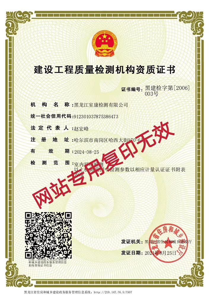 建设工程质量检测机构资质证书
